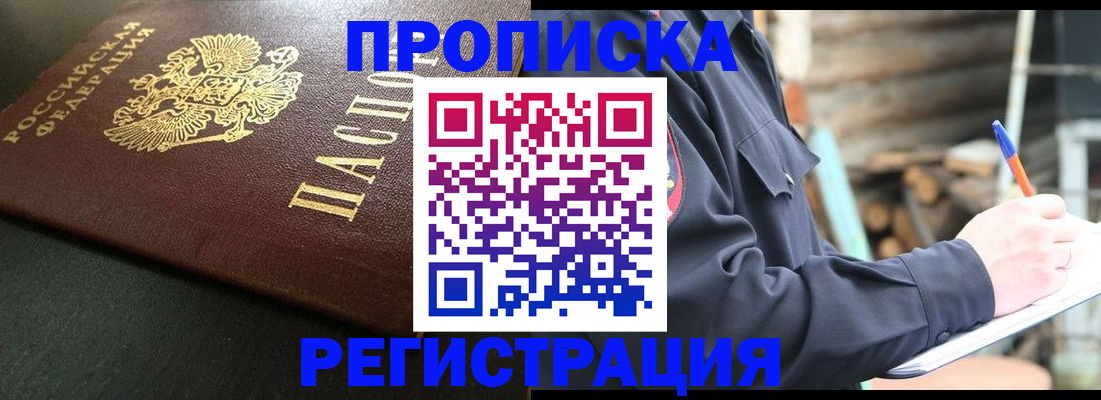 временная регистрация надежно в Волжске