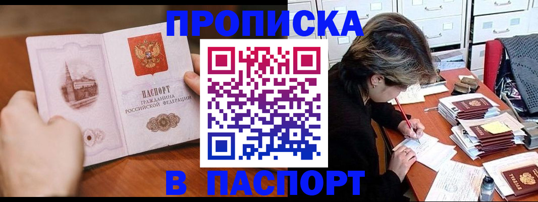 прописка от собственника в Волжске