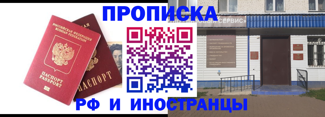 прописка для школы в Волжске