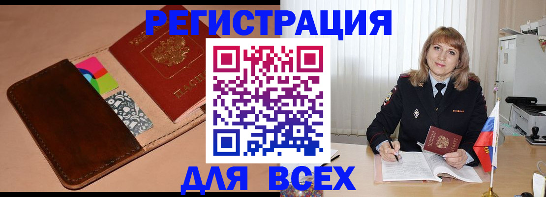 прописка 2025 в Волжске