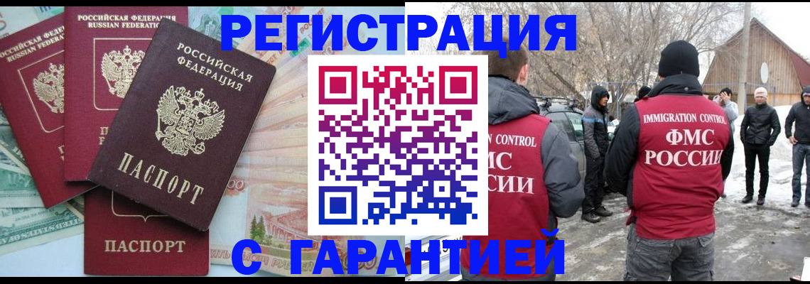 временная прописка в Волжске