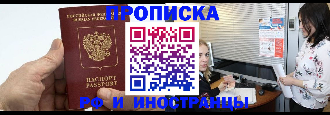 временная регистрация недорого в Волжске