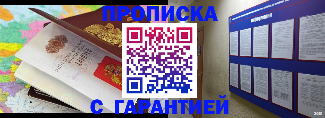 временная регистрация для школы в Волжске